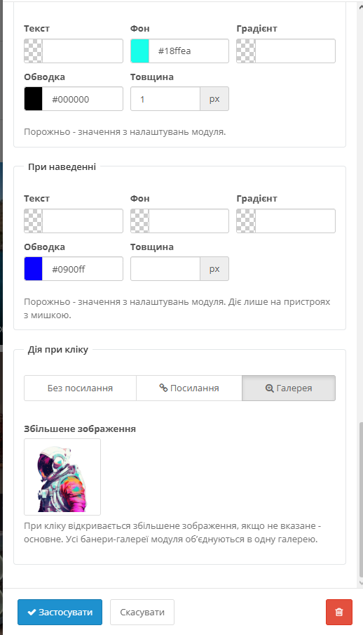 Mosaic Banner Builder для OpenCart 3.x - 14