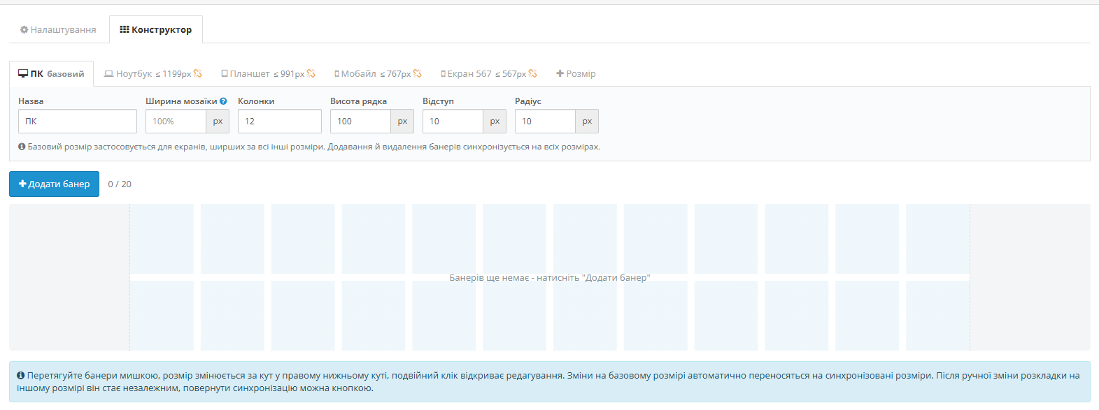 Mosaic Banner Builder для OpenCart 3.x - 15