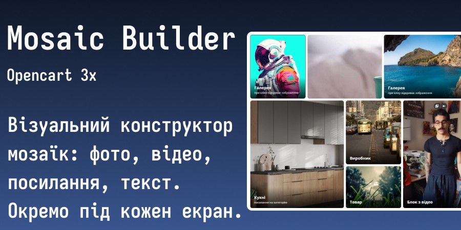 Mosaic Banner Builder для OpenCart 3.x