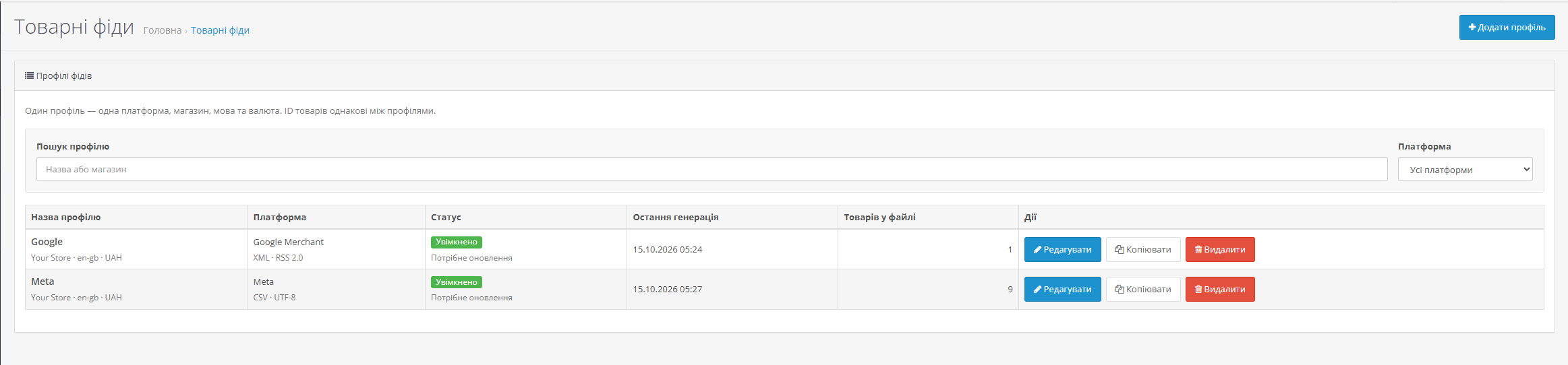 Product Feeds. Товарні фіди Google та Meta для OpenCart 3 - 2