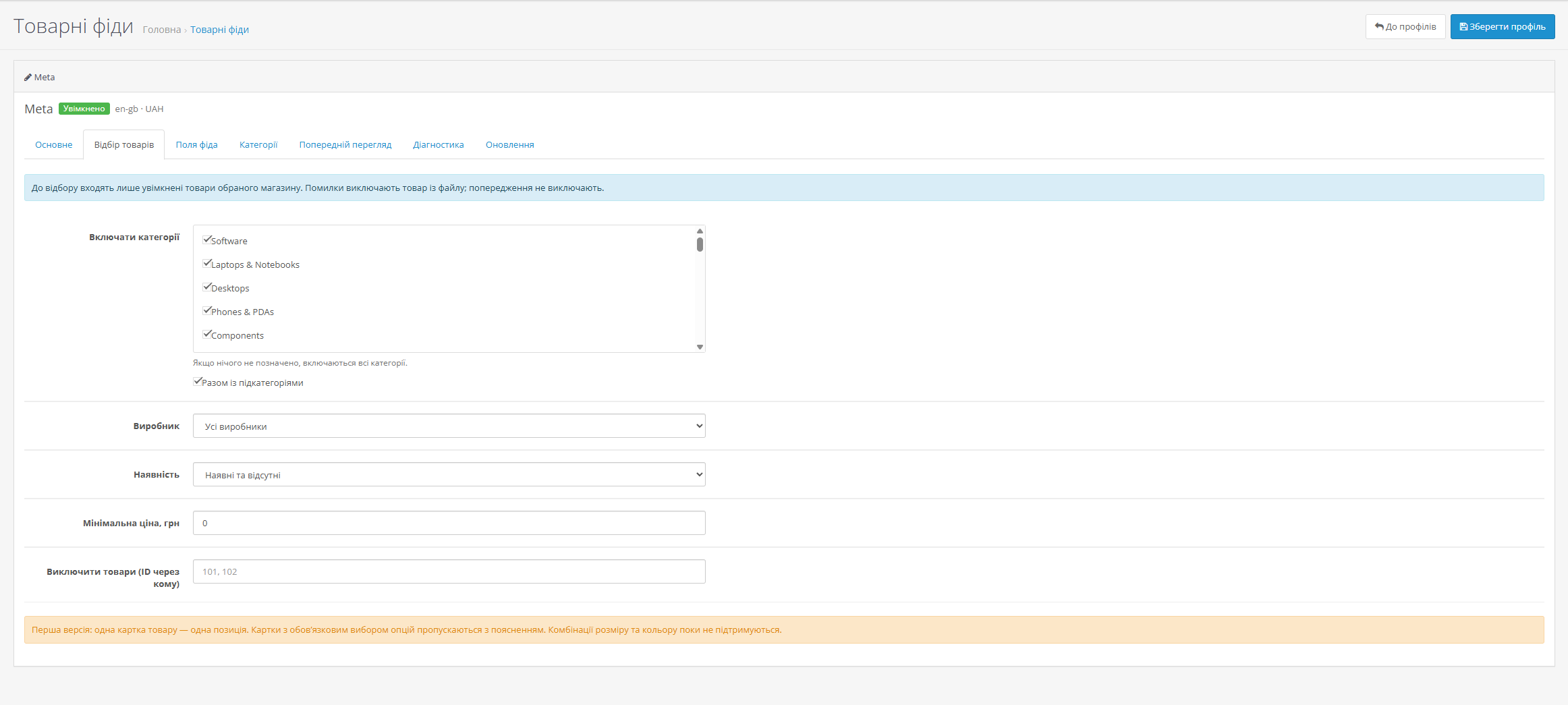 Product Feeds. Товарні фіди Google та Meta для OpenCart 3 - 4