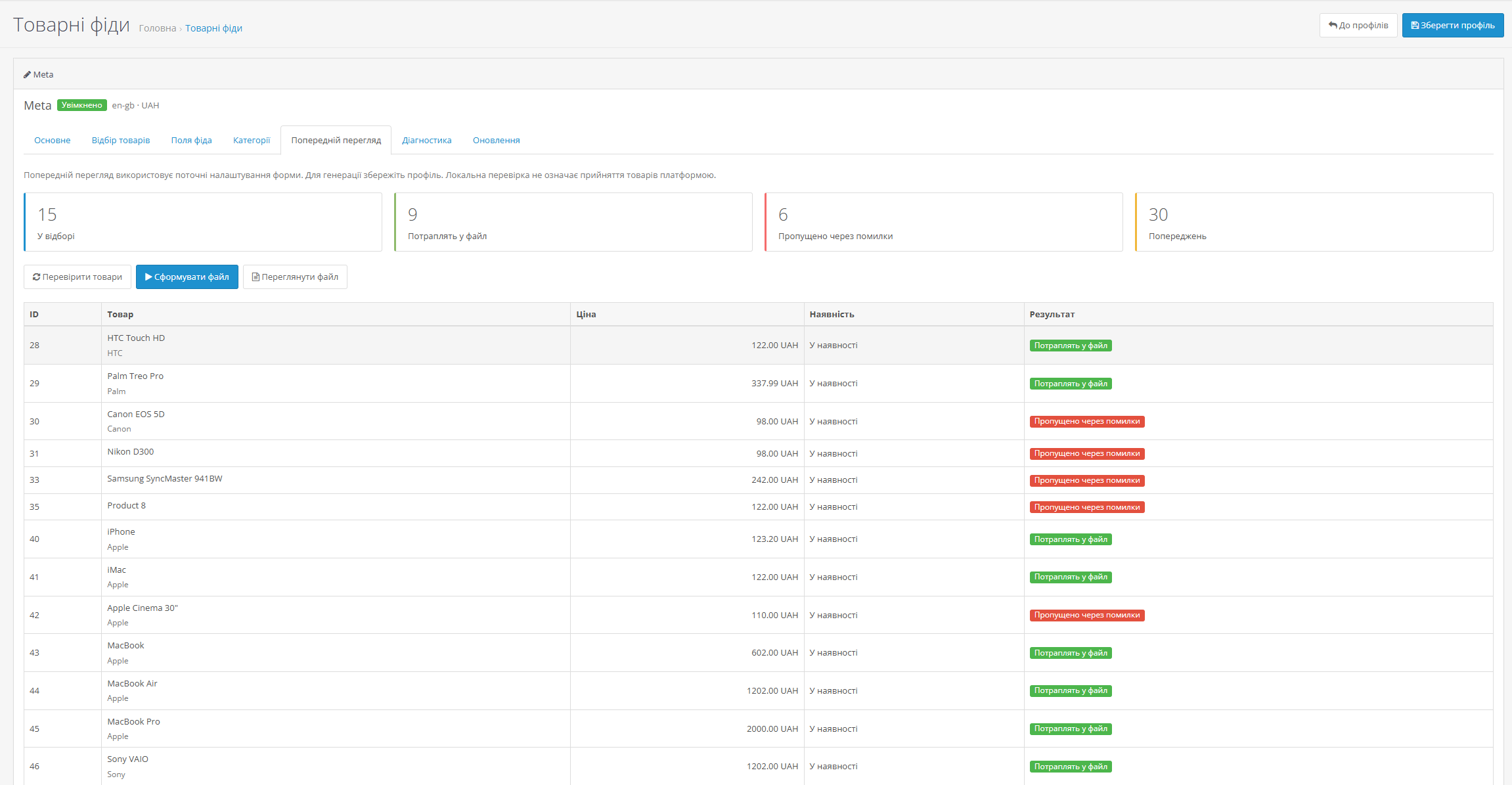 Product Feeds. Товарні фіди Google та Meta для OpenCart 3 - 6