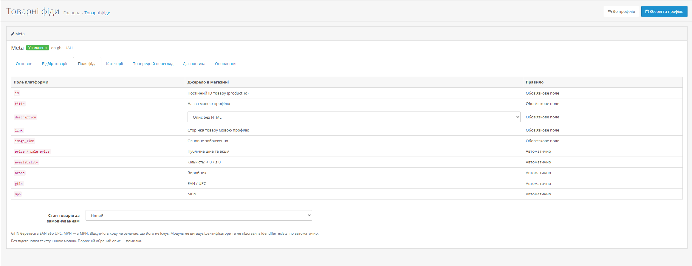Product Feeds. Товарні фіди Google та Meta для OpenCart 3 - 5