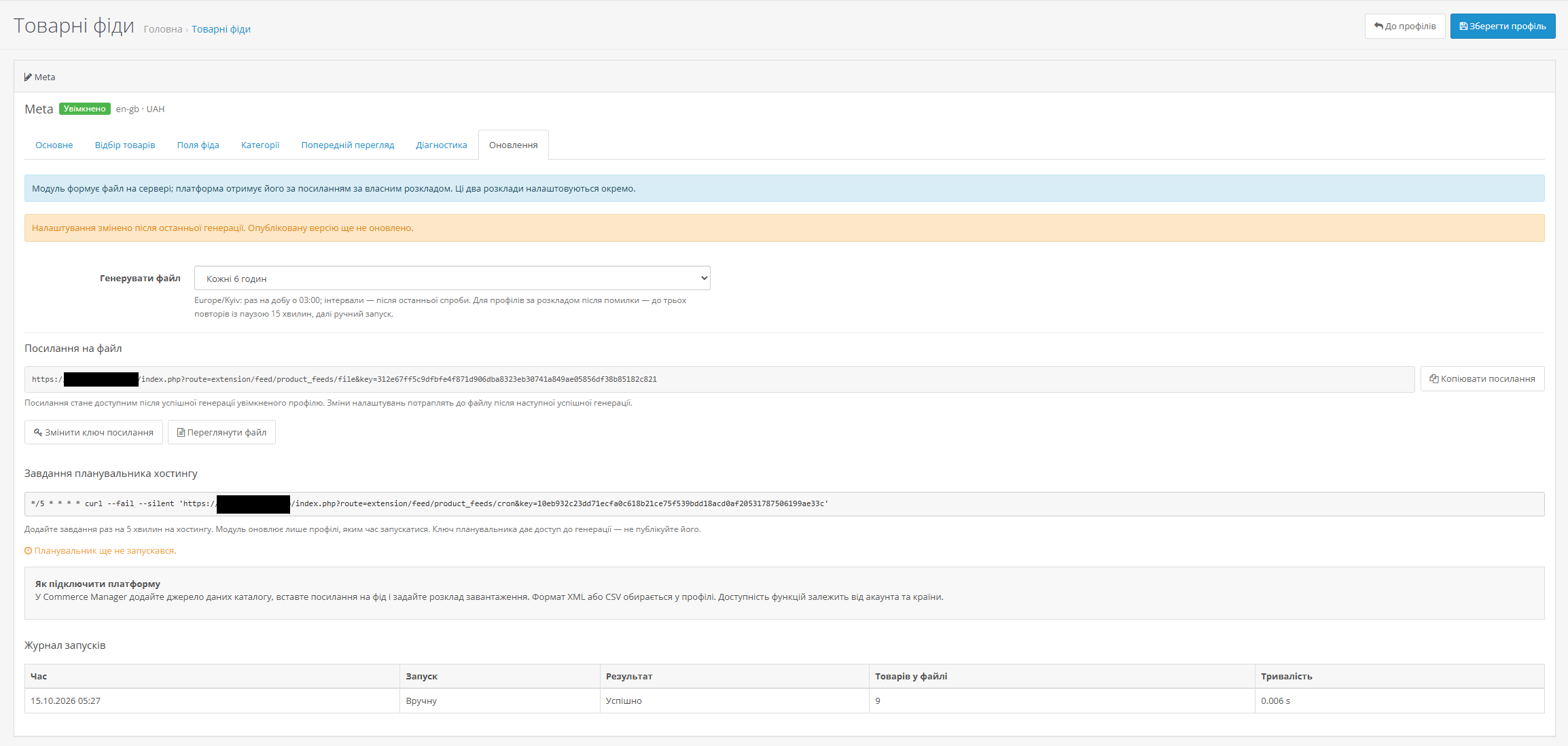 Product Feeds. Товарні фіди Google та Meta для OpenCart 3 - 8