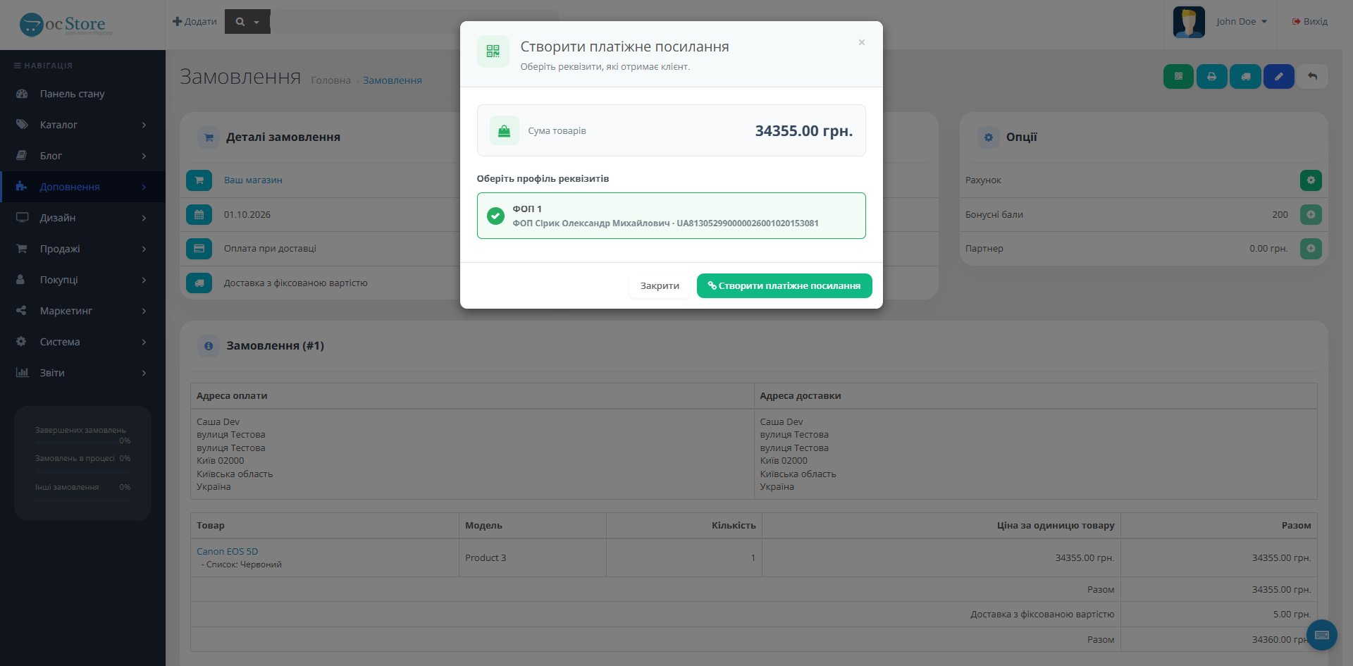 IBAN QR - платіжні посилання для OpenCart 3 - 4