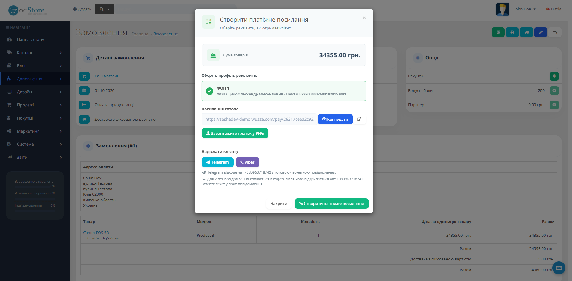 IBAN QR - платіжні посилання для OpenCart 3 - 5