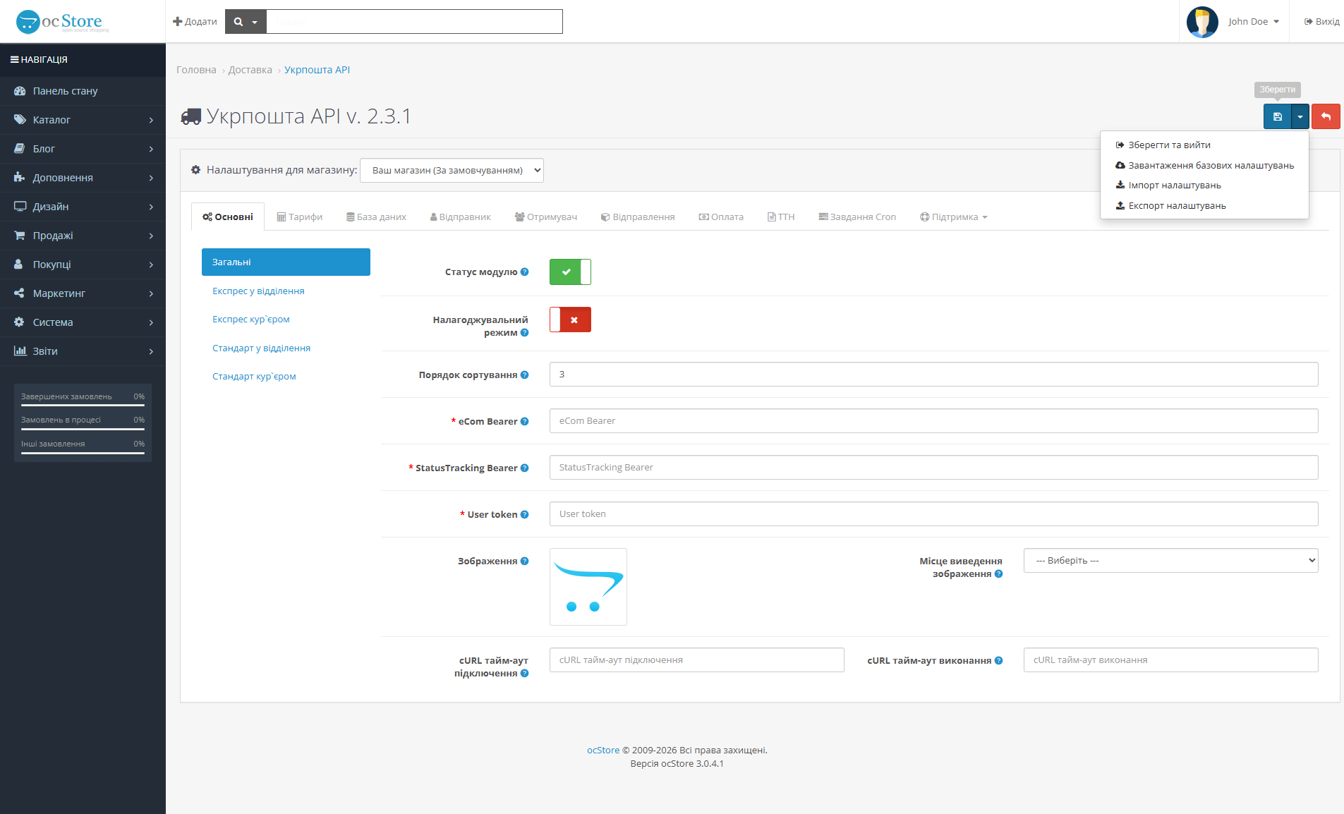 «Укрпошта API» - модуль доставки для OpenCart - 2