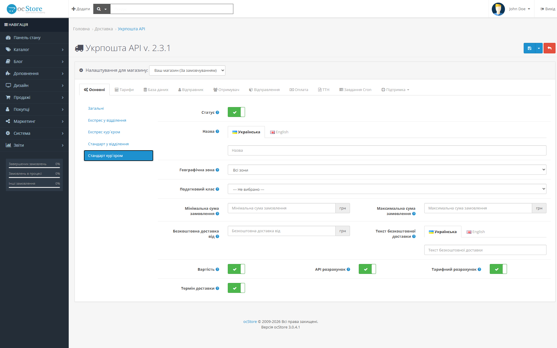 «Укрпошта API» - модуль доставки для OpenCart - 6