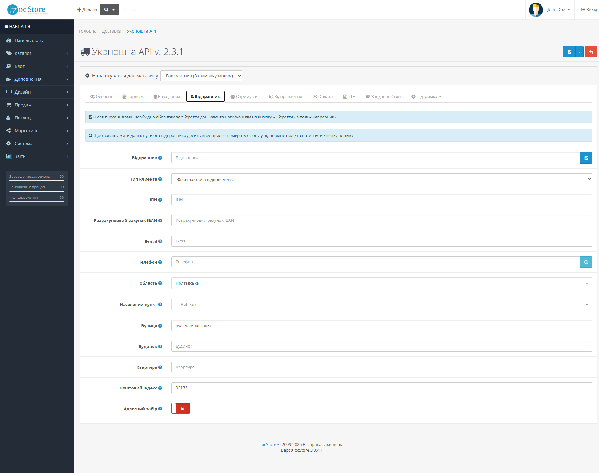 «Укрпошта API» - модуль доставки для OpenCart - 9