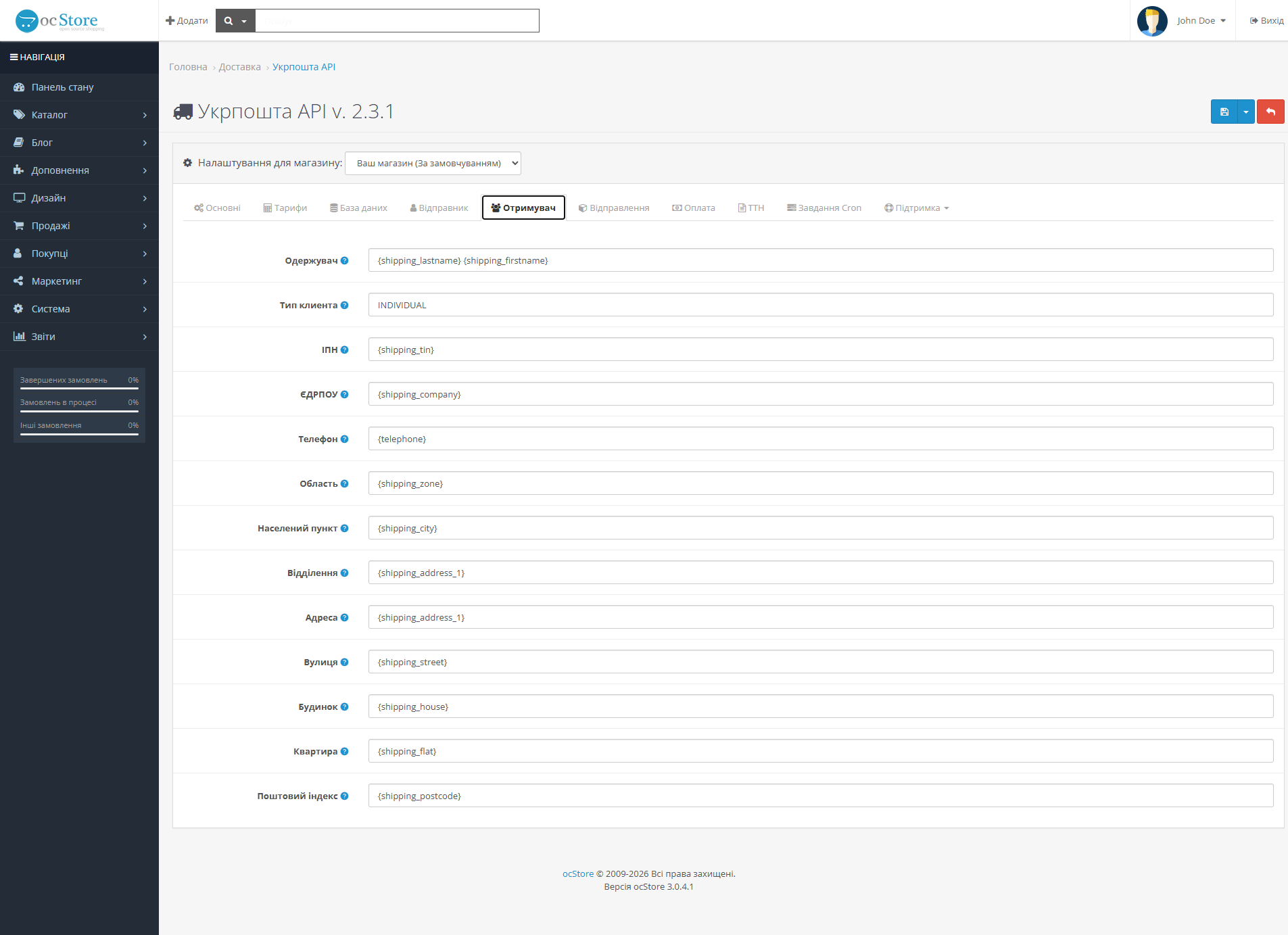 «Укрпошта API» - модуль доставки для OpenCart - 10
