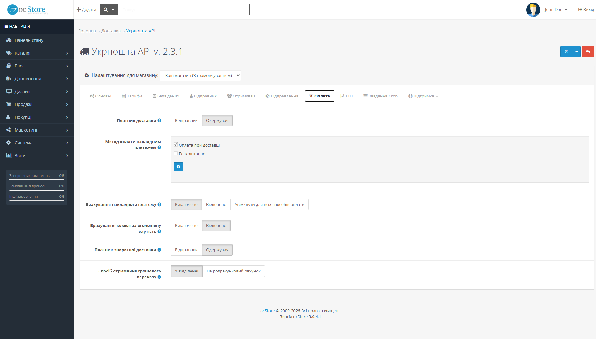 «Укрпошта API» - модуль доставки для OpenCart - 12