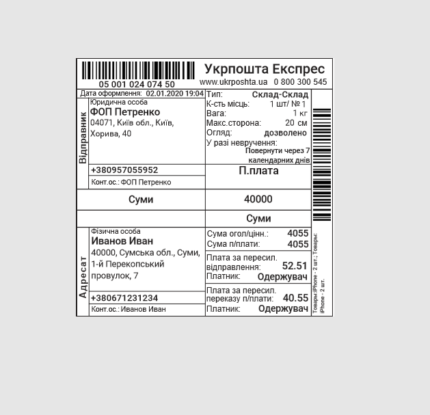 «Укрпошта API» - модуль доставки для OpenCart - 21