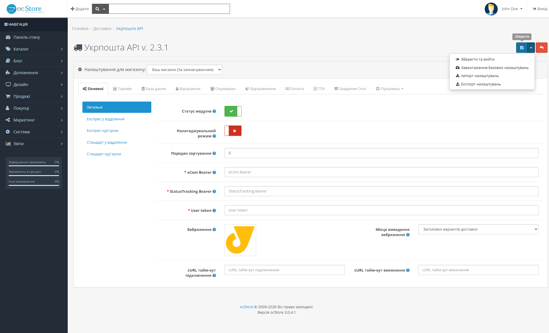 «Укрпошта API» - модуль доставки для OpenCart - 2