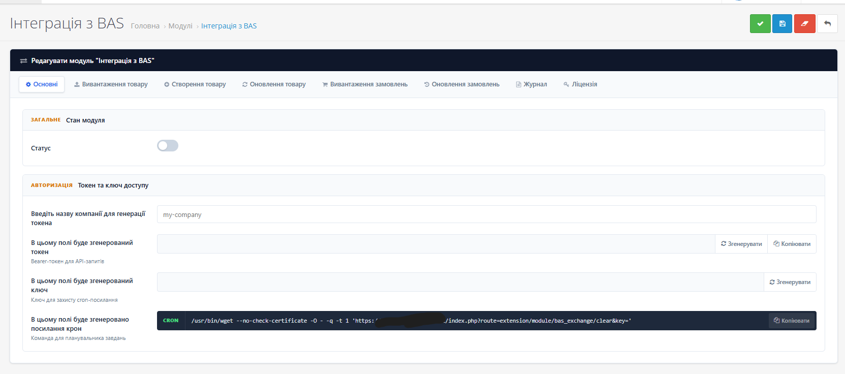 Інтеграція OpenCart з Bas та обліковими системами - 2