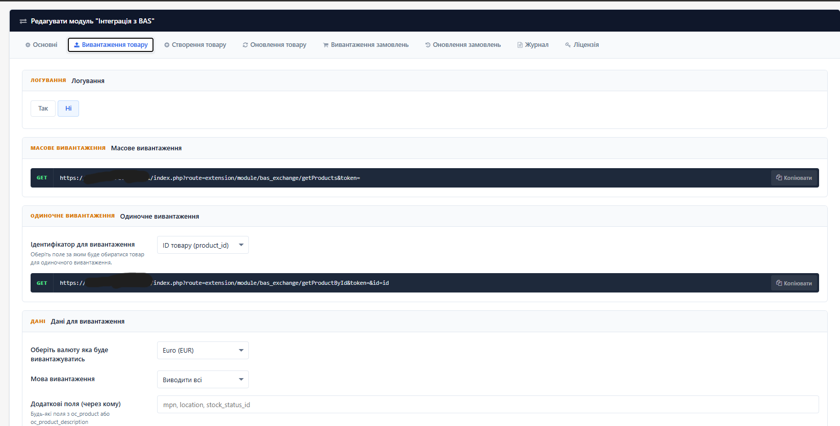 Інтеграція OpenCart з Bas та обліковими системами - 3