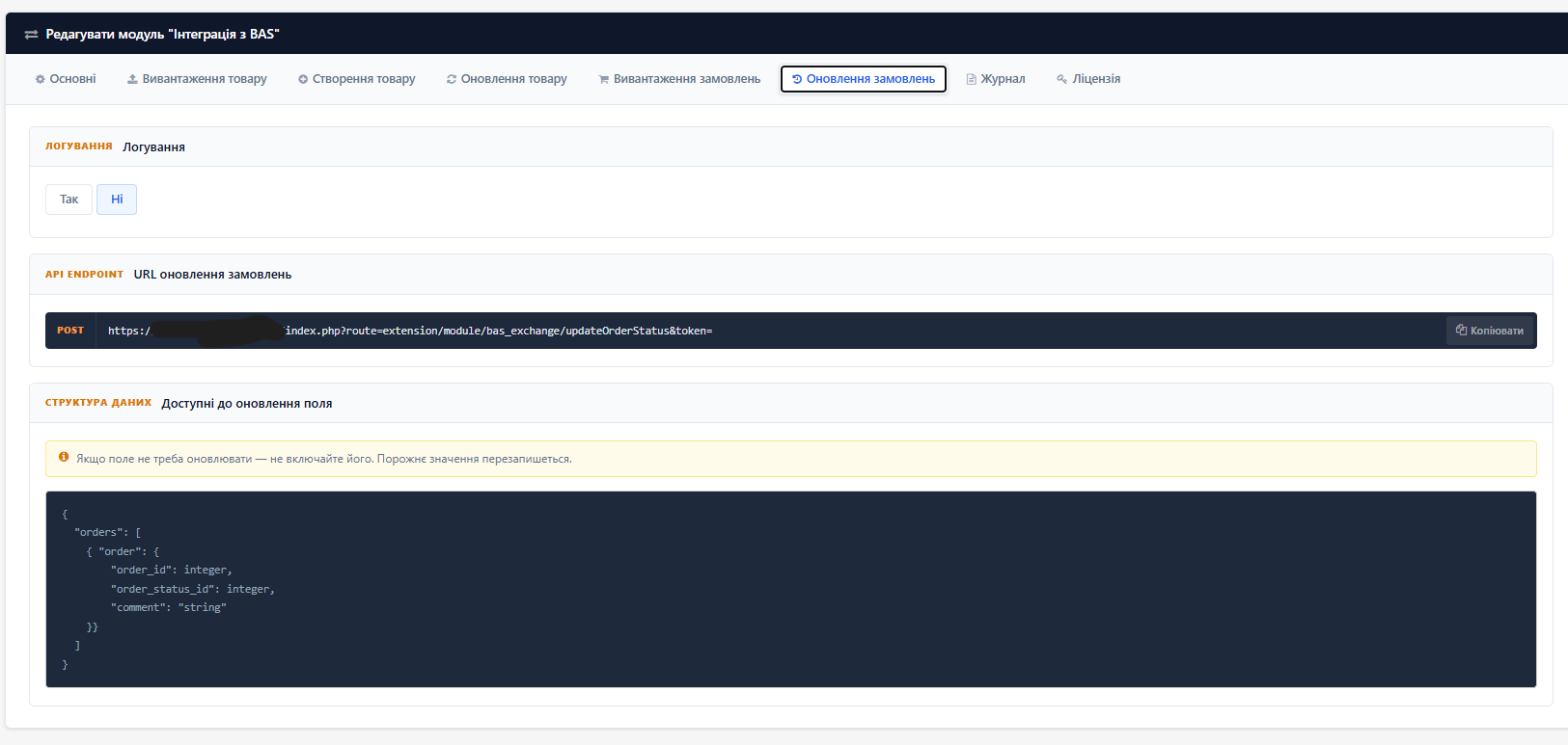 Інтеграція OpenCart з Bas та обліковими системами - 7
