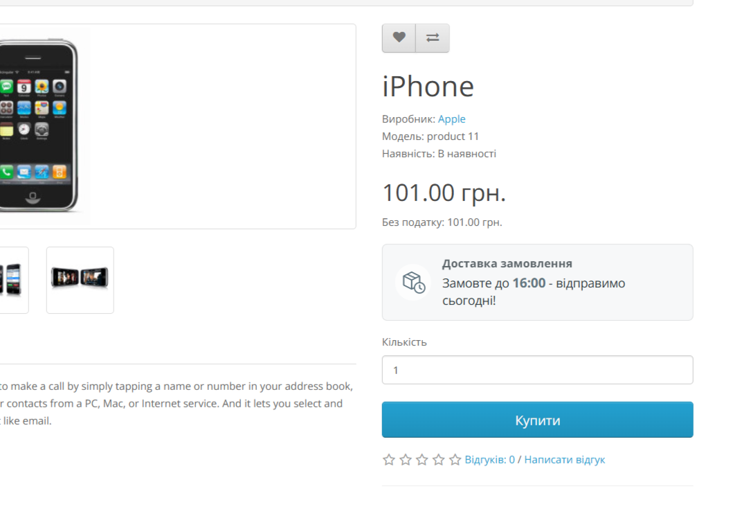 ShipTime - дата відправлення в картці товару OpenCart,ocStore - 2