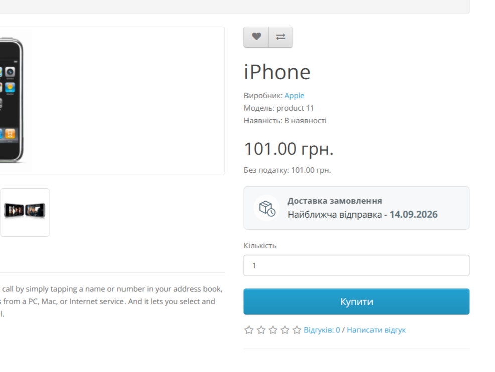 ShipTime - дата відправлення в картці товару OpenCart,ocStore - 3