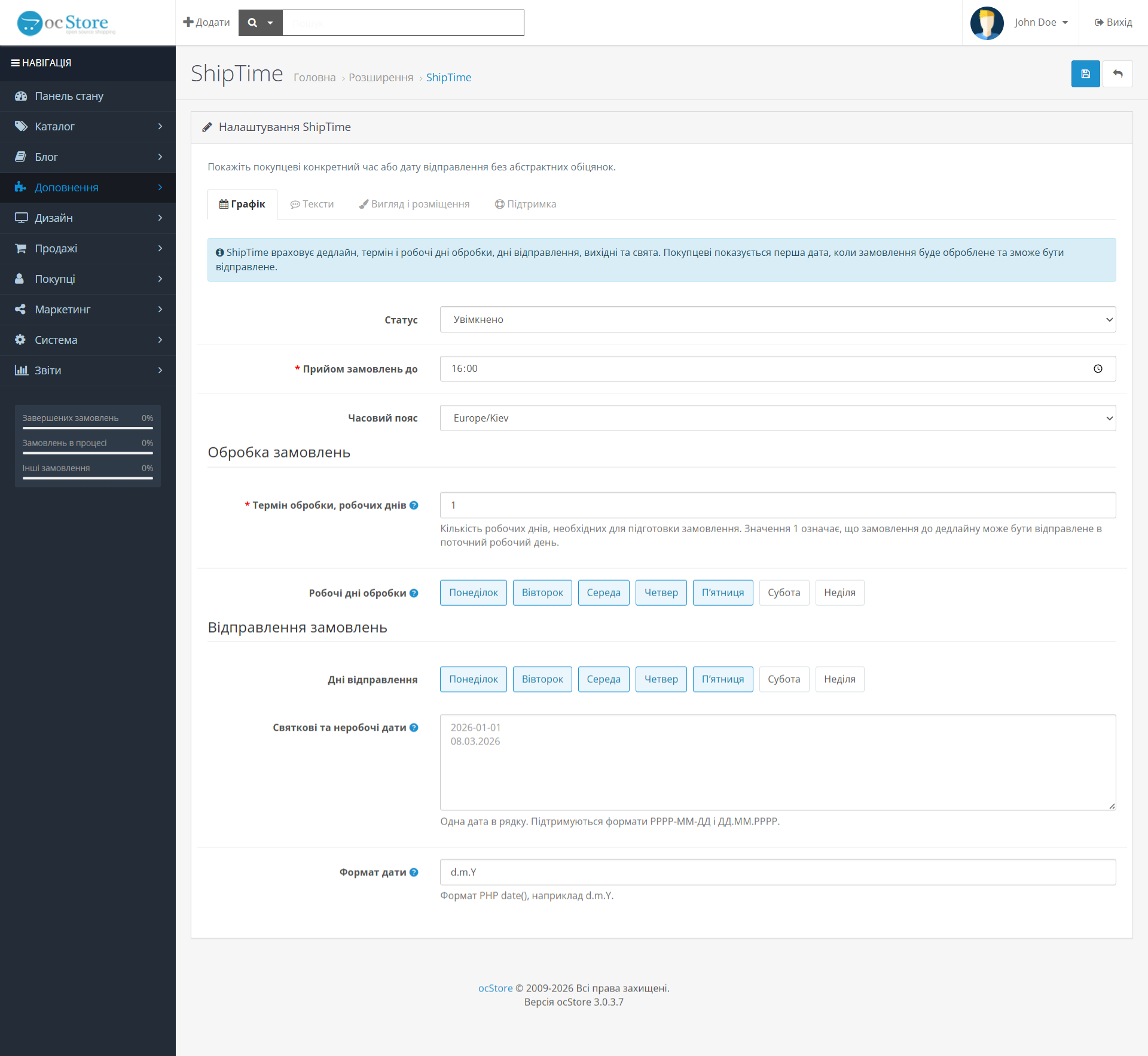 ShipTime - дата відправлення в картці товару OpenCart,ocStore - 4