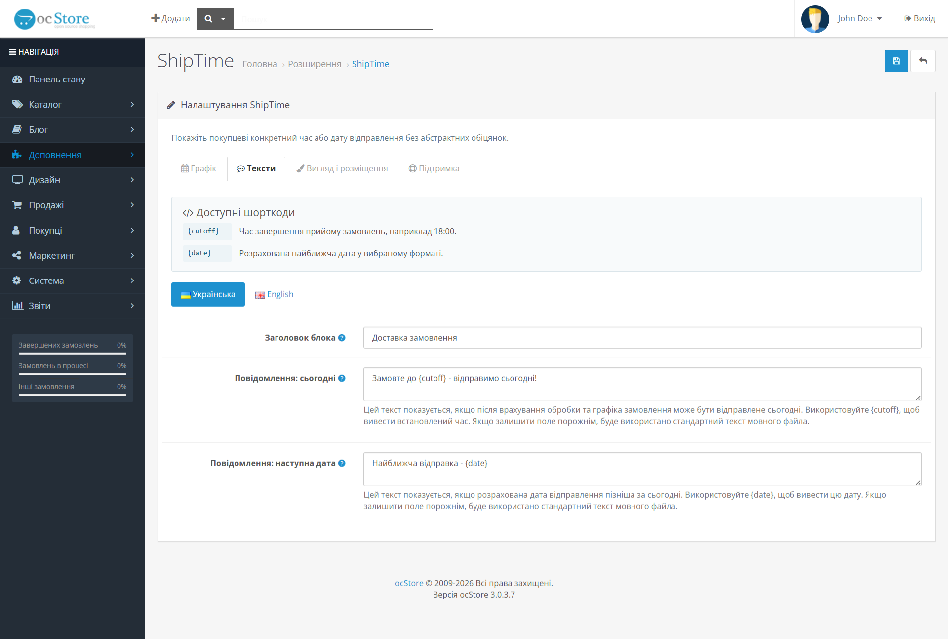 ShipTime - дата відправлення в картці товару OpenCart,ocStore - 5