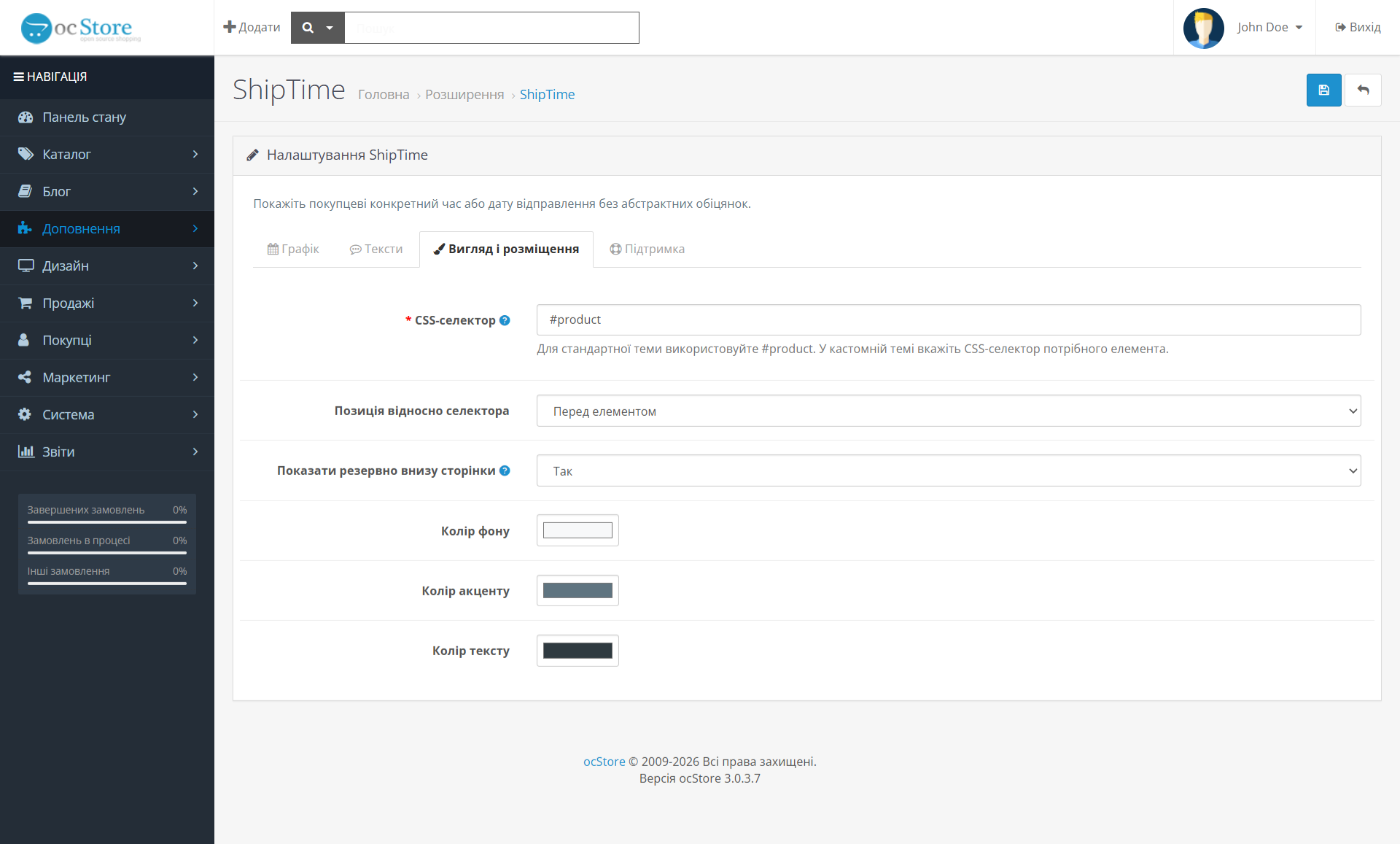 ShipTime - дата відправлення в картці товару OpenCart,ocStore - 6
