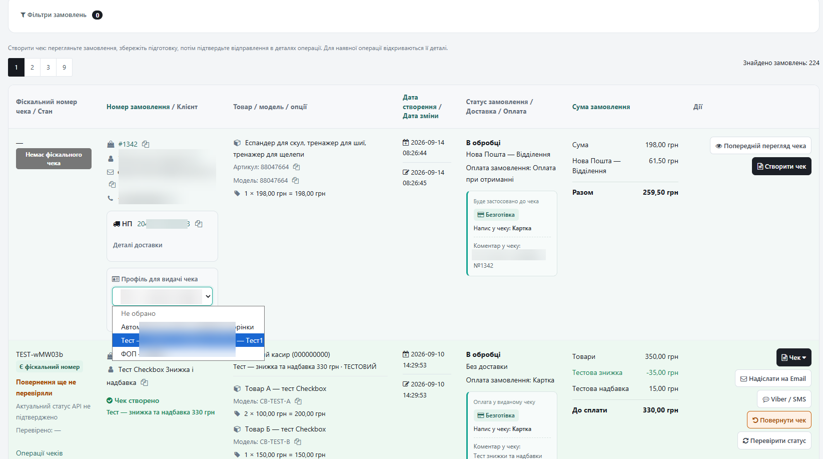 [BETA] Модуль Checkbox PRRO для OpenCart 3 - Чеки, каси та профілі — в одному місці - 2
