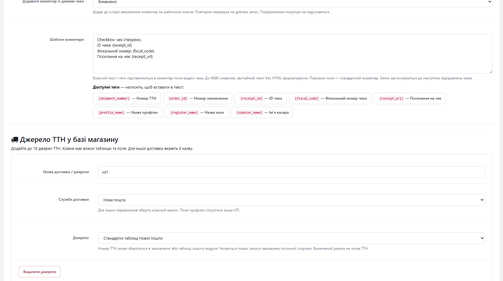 [BETA] Модуль Checkbox PRRO для OpenCart 3 - Чеки, каси та профілі — в одному місці - 4