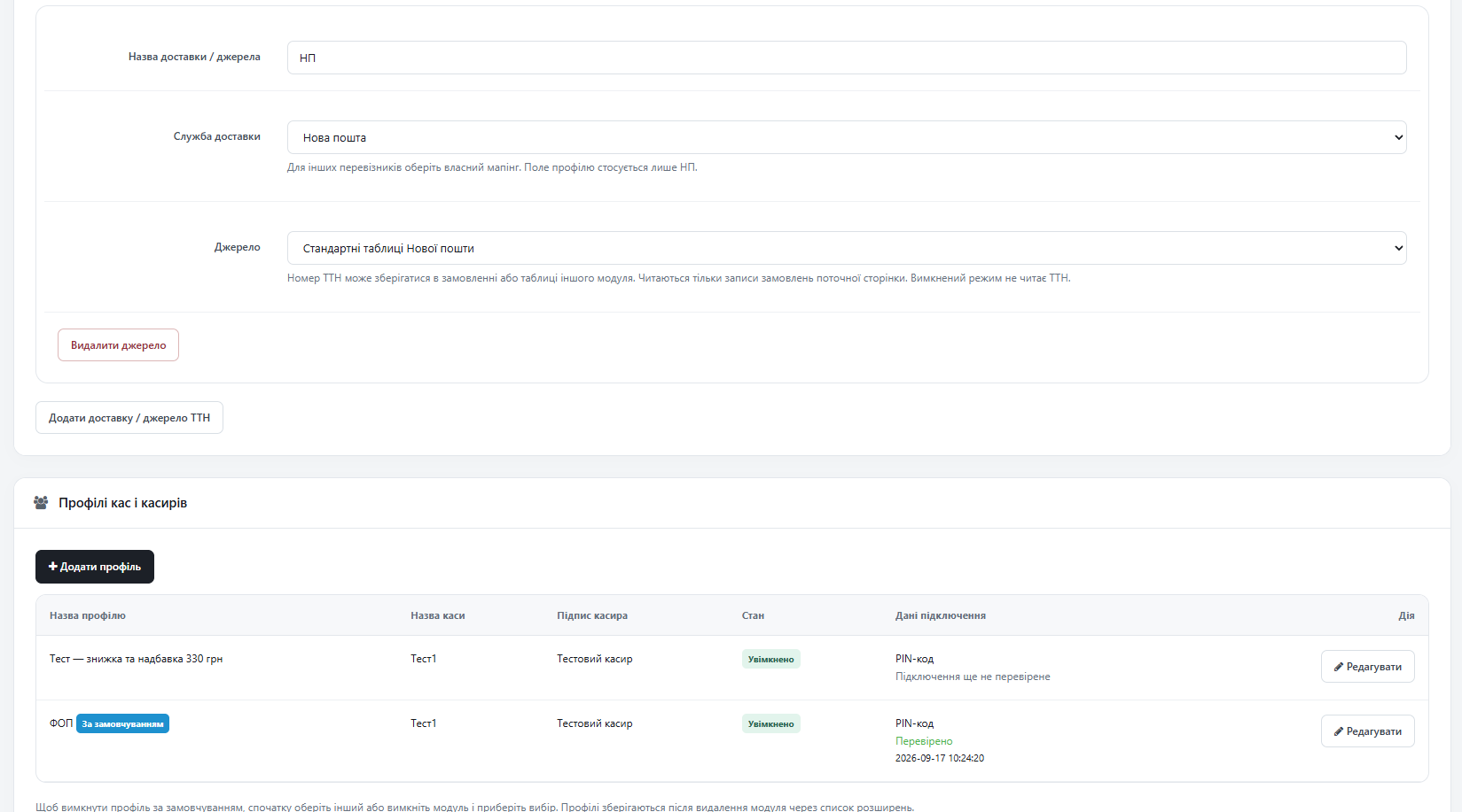 [BETA] Модуль Checkbox PRRO для OpenCart 3 - Чеки, каси та профілі — в одному місці - 5