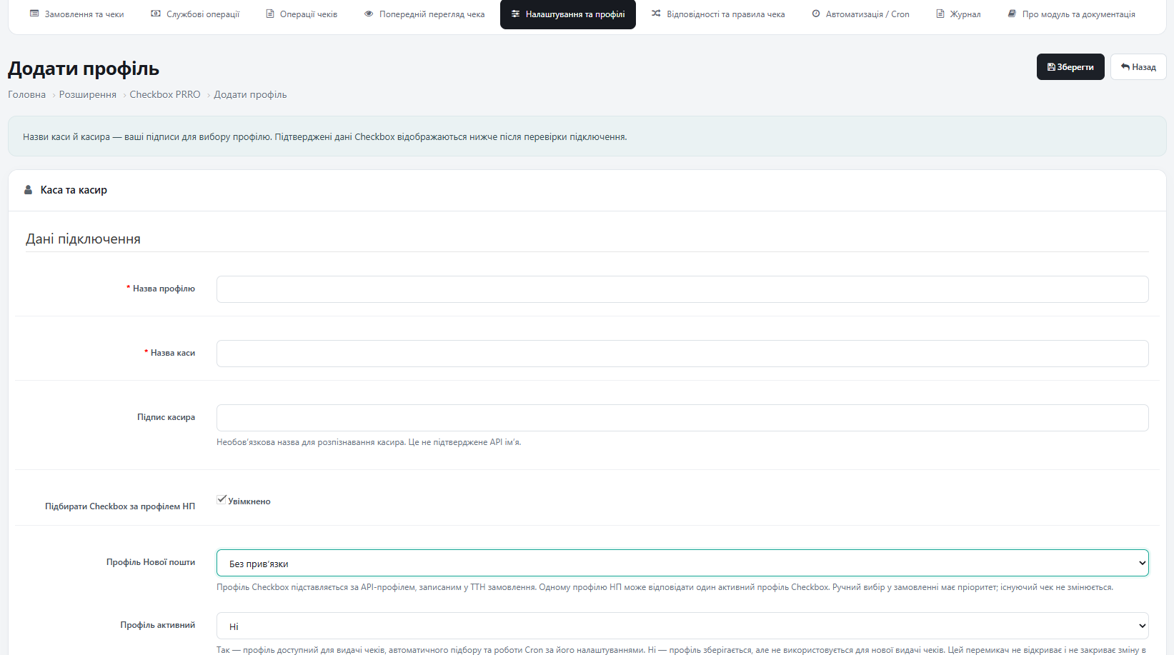 [BETA] Модуль Checkbox PRRO для OpenCart 3 - Чеки, каси та профілі — в одному місці - 6