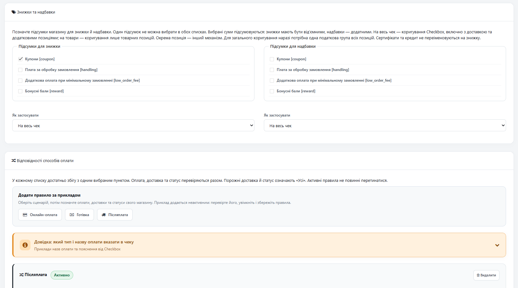 [BETA] Модуль Checkbox PRRO для OpenCart 3 - Чеки, каси та профілі — в одному місці - 8