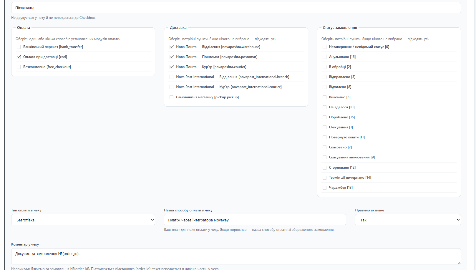 [BETA] Модуль Checkbox PRRO для OpenCart 3 - Чеки, каси та профілі — в одному місці - 9