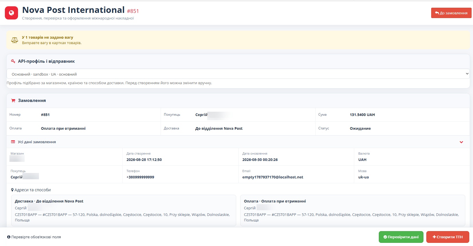 [BETA] Доставка NovaPost International / Нова Пошта - Міжнародна Доставка для OpenCart - 3