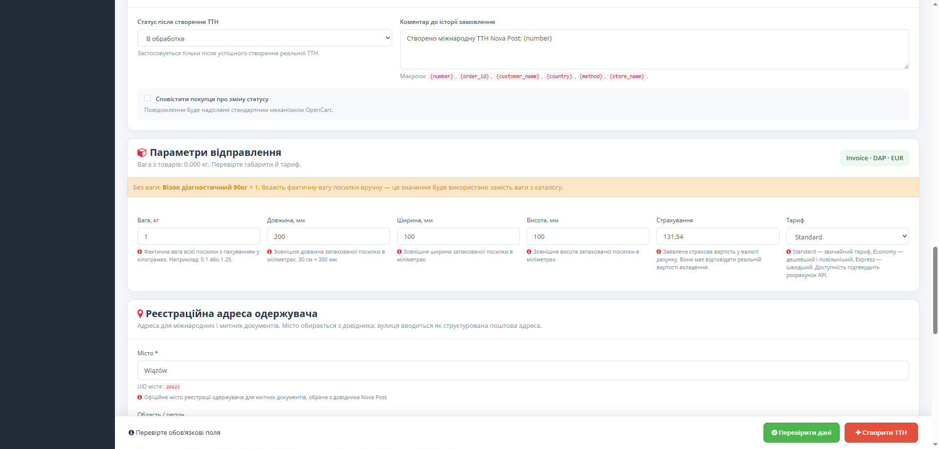 [BETA] Доставка NovaPost International / Нова Пошта - Міжнародна Доставка для OpenCart - 6