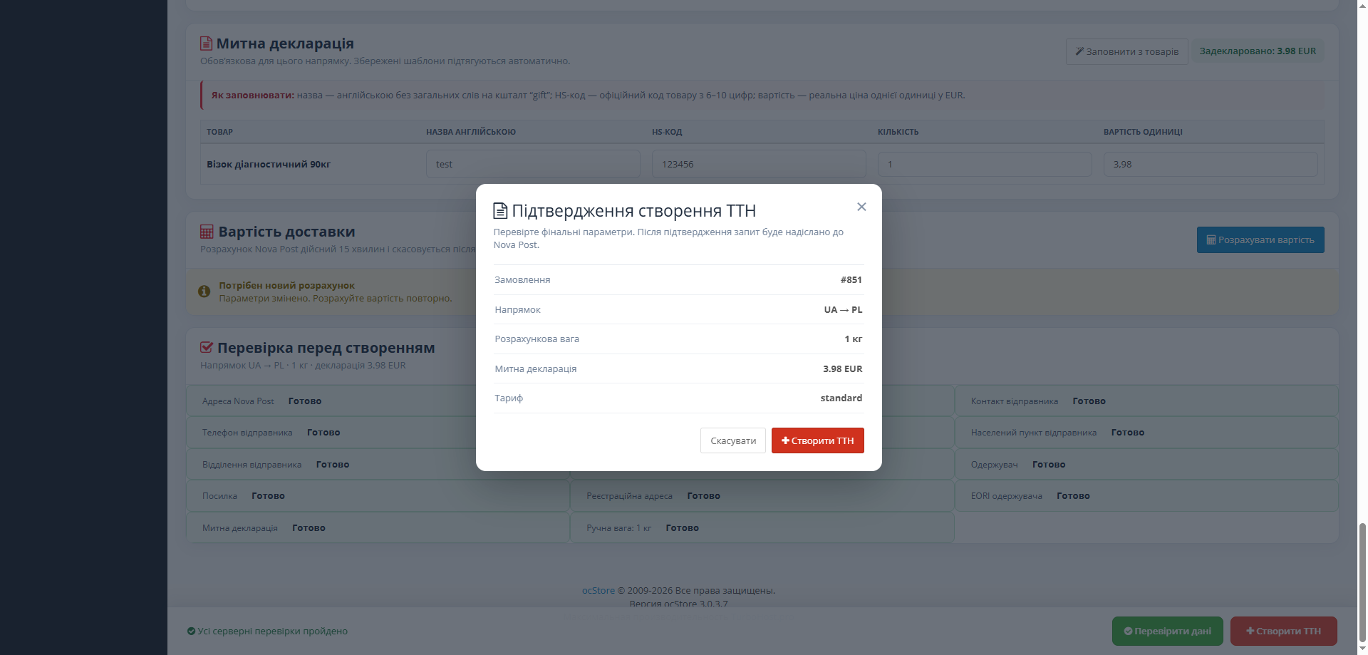[BETA] Доставка NovaPost International / Нова Пошта - Міжнародна Доставка для OpenCart - 8
