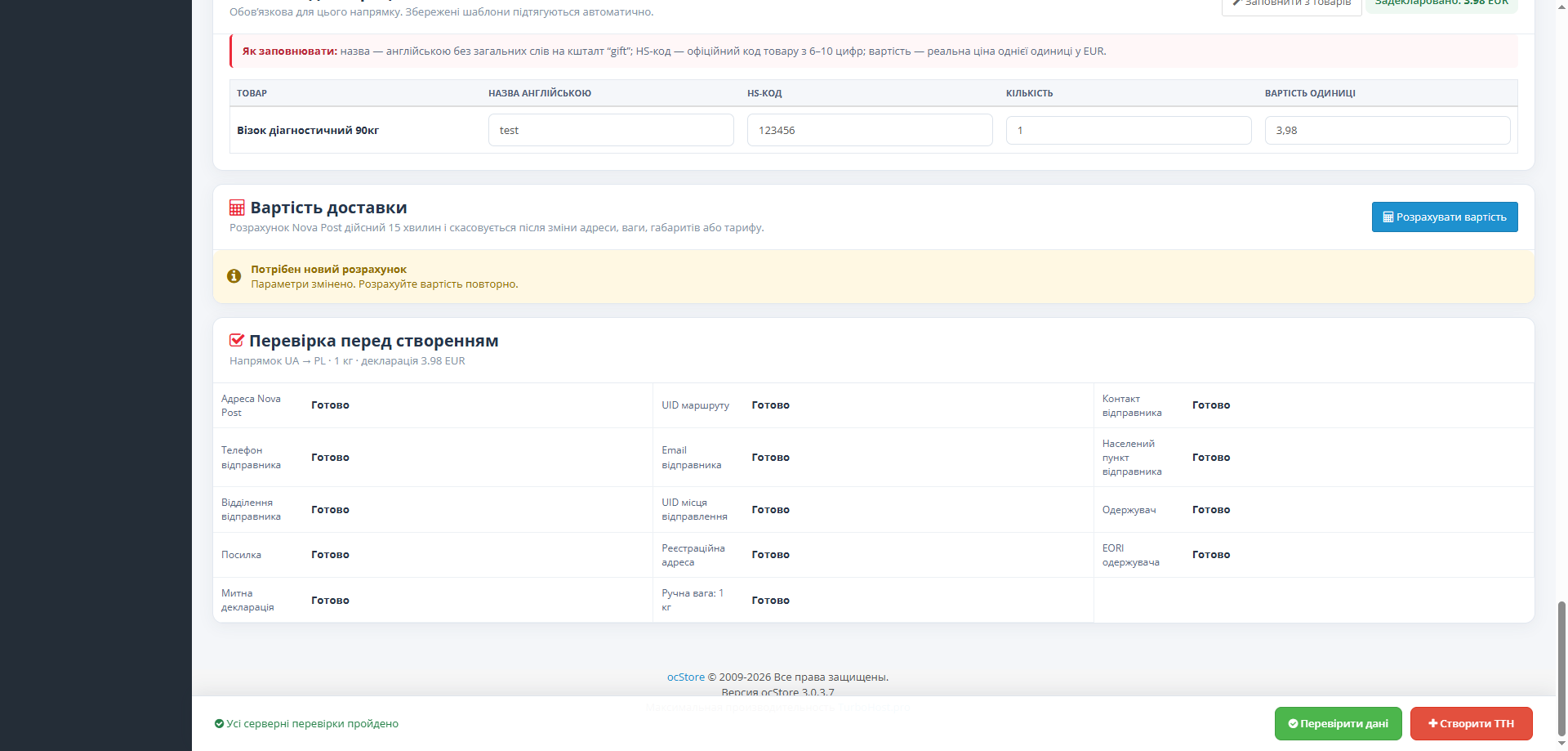 [BETA] Доставка NovaPost International / Нова Пошта - Міжнародна Доставка для OpenCart - 9