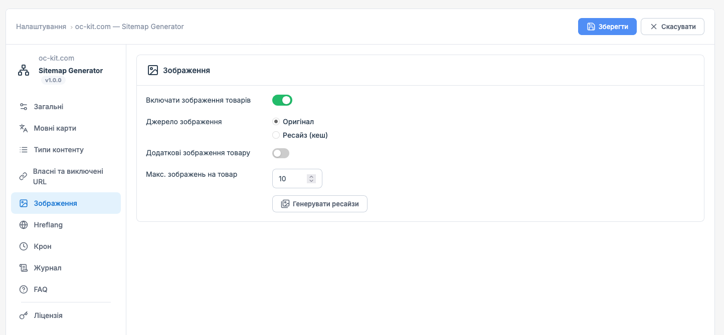 Sitemap Generator - Мультимовна карта сайту для вашого магазину - 5