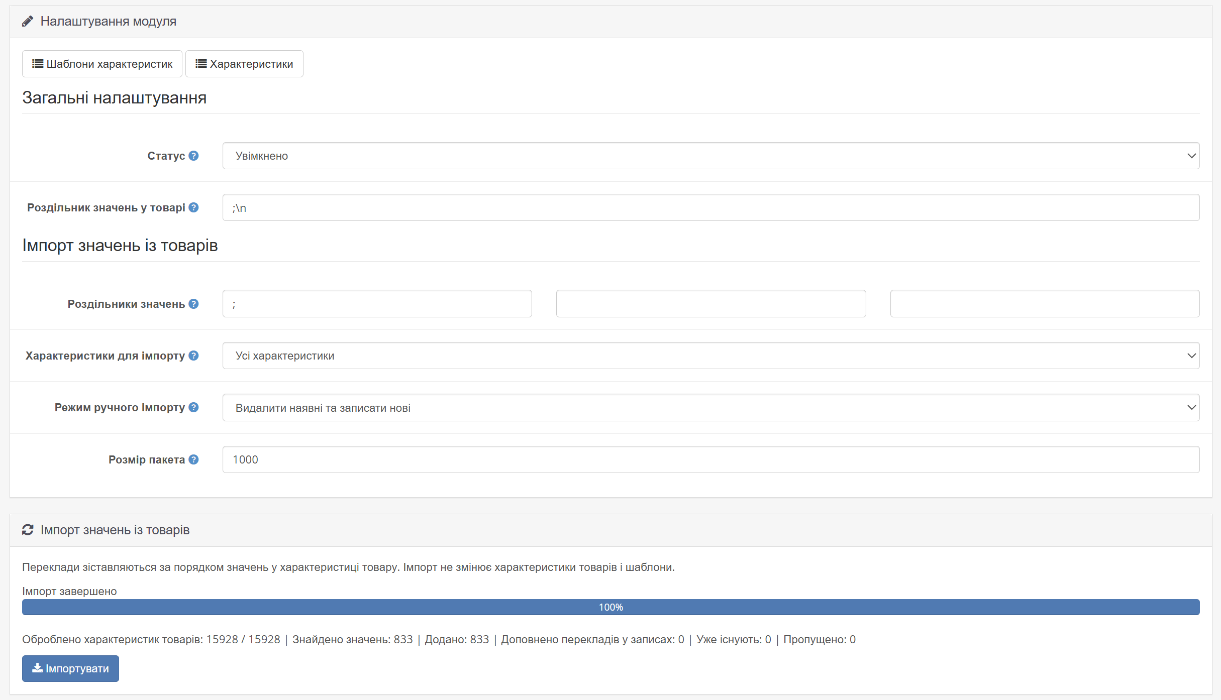 Attribute Manager PRO - 2