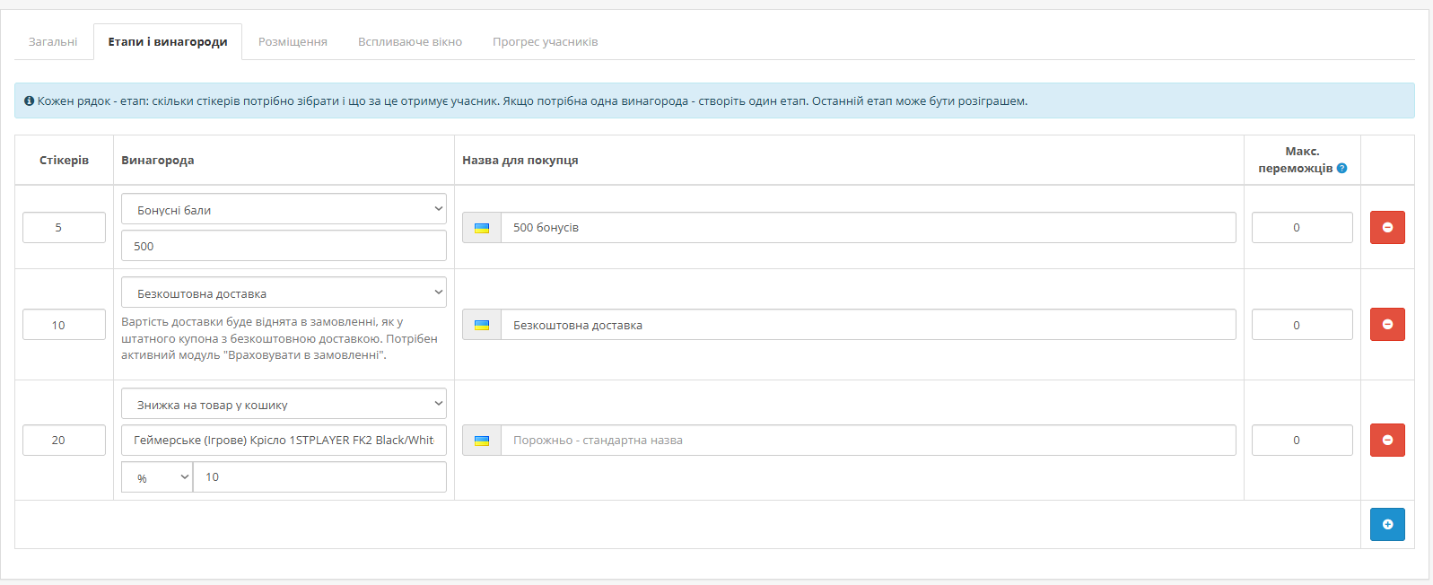 Search Reward for OpenCart 3.x - 7