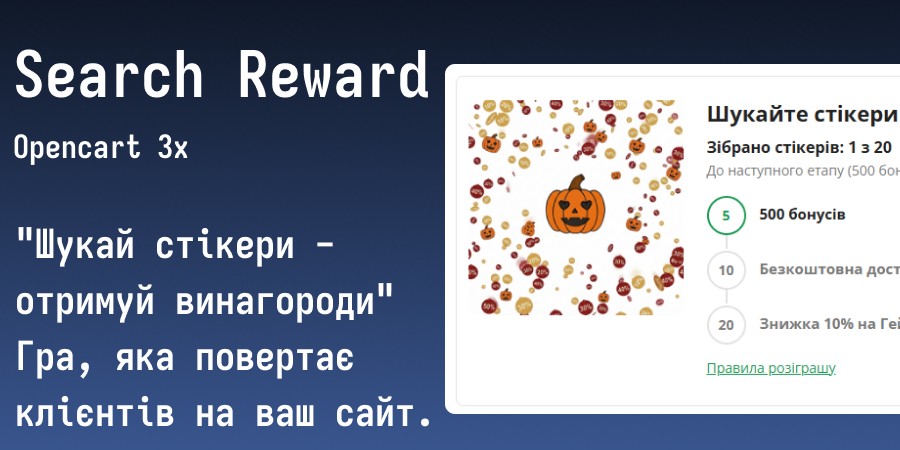 Search Reward for OpenCart 3.x