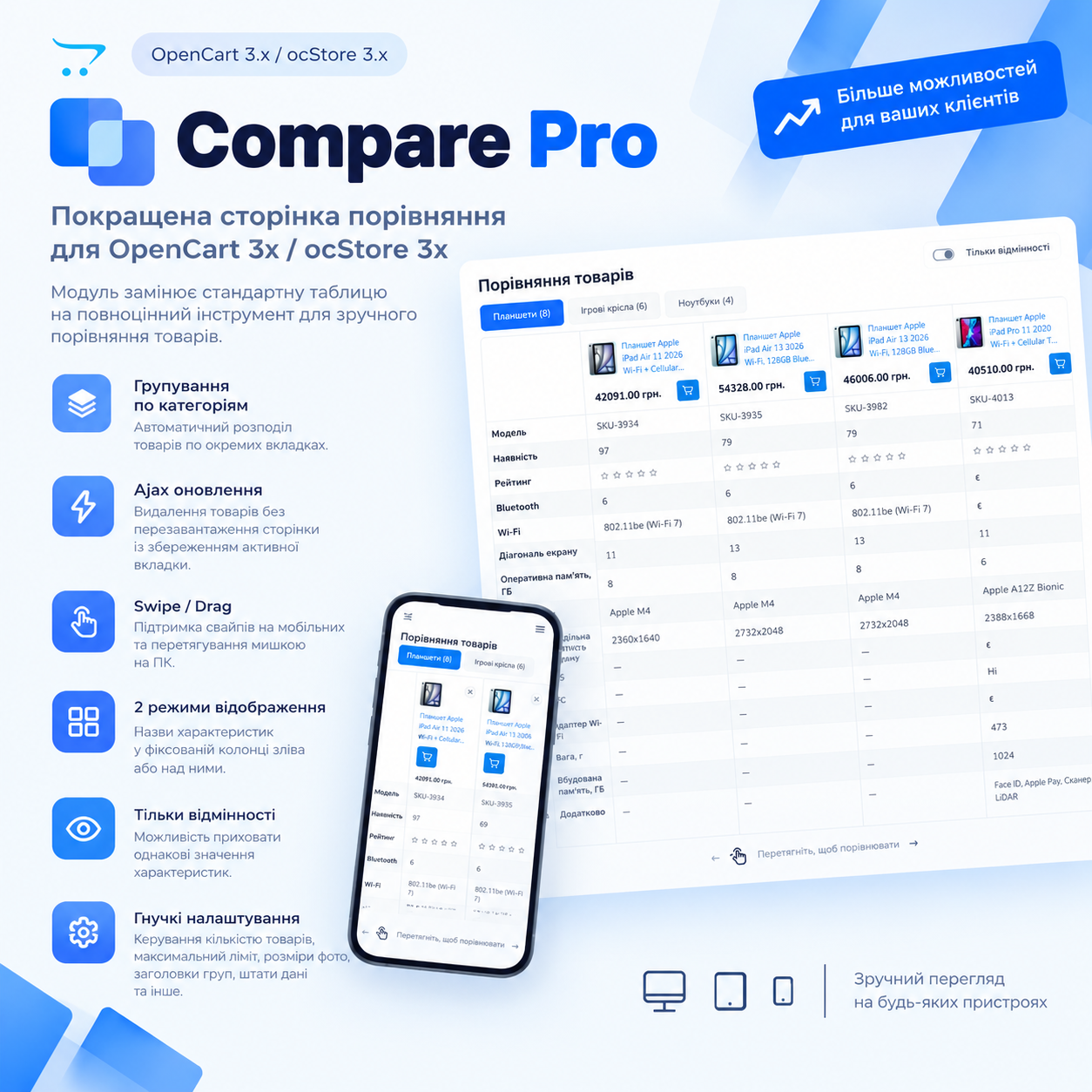 Compare Pro / Сторінка порівняння для Opencart 3