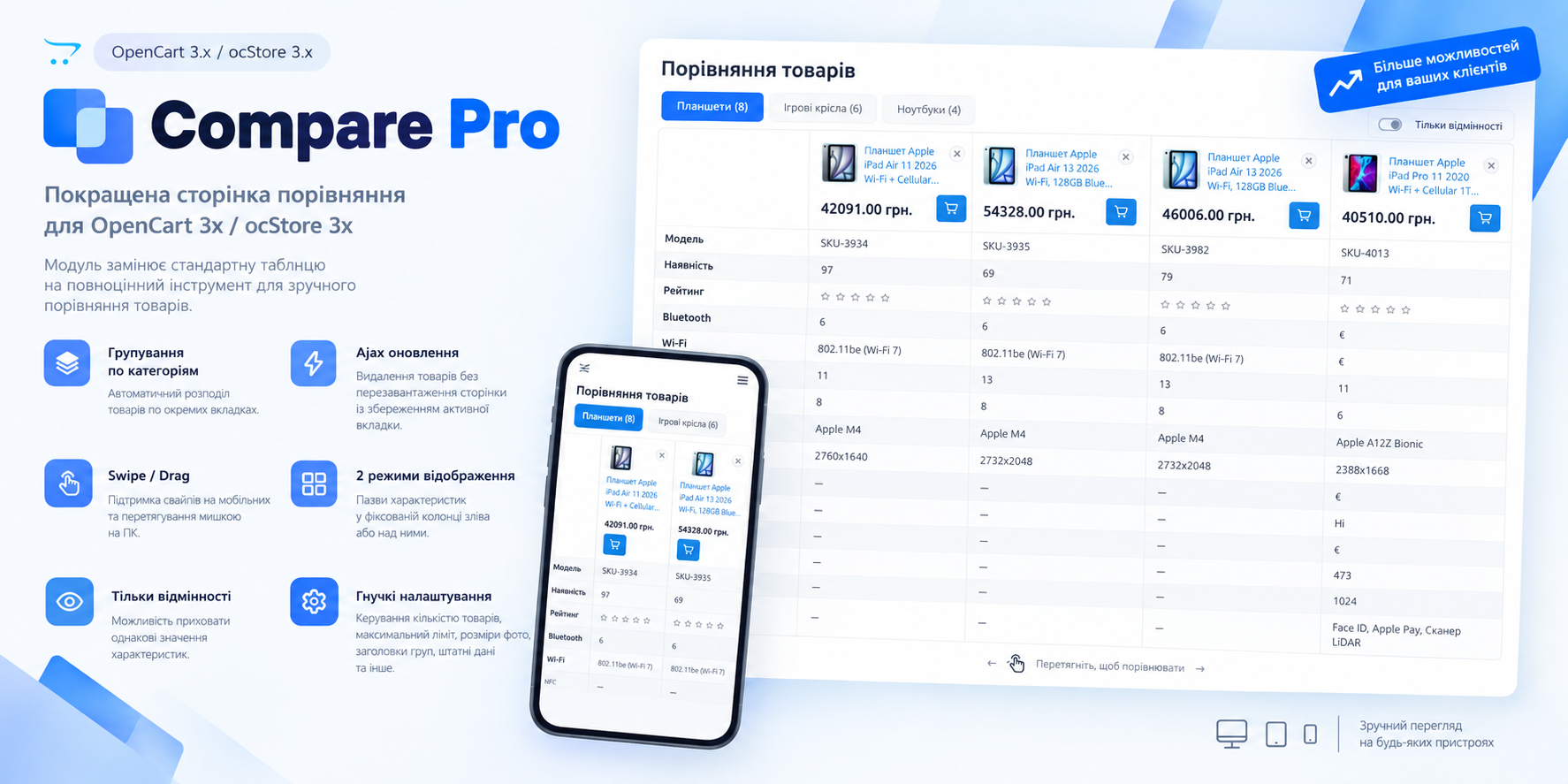 Compare Pro / Сторінка порівняння для Opencart 3