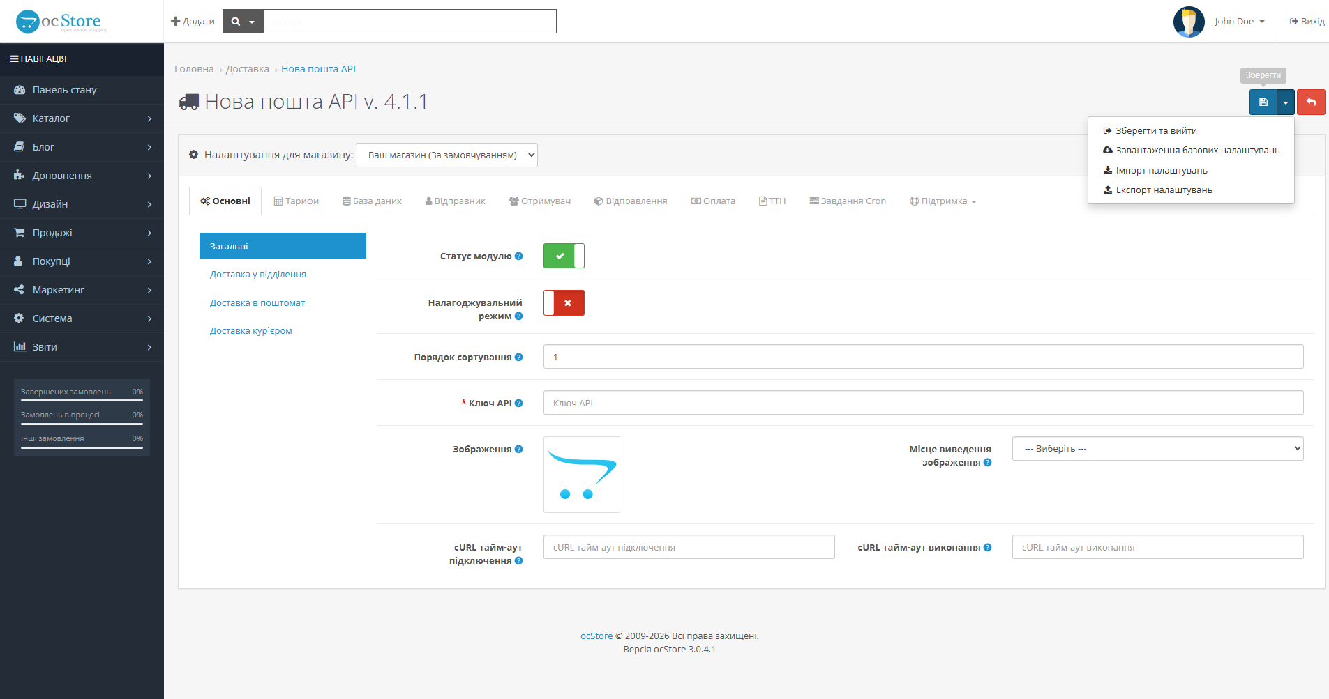 «Нова пошта API» - модуль доставки для OpenCart - 2