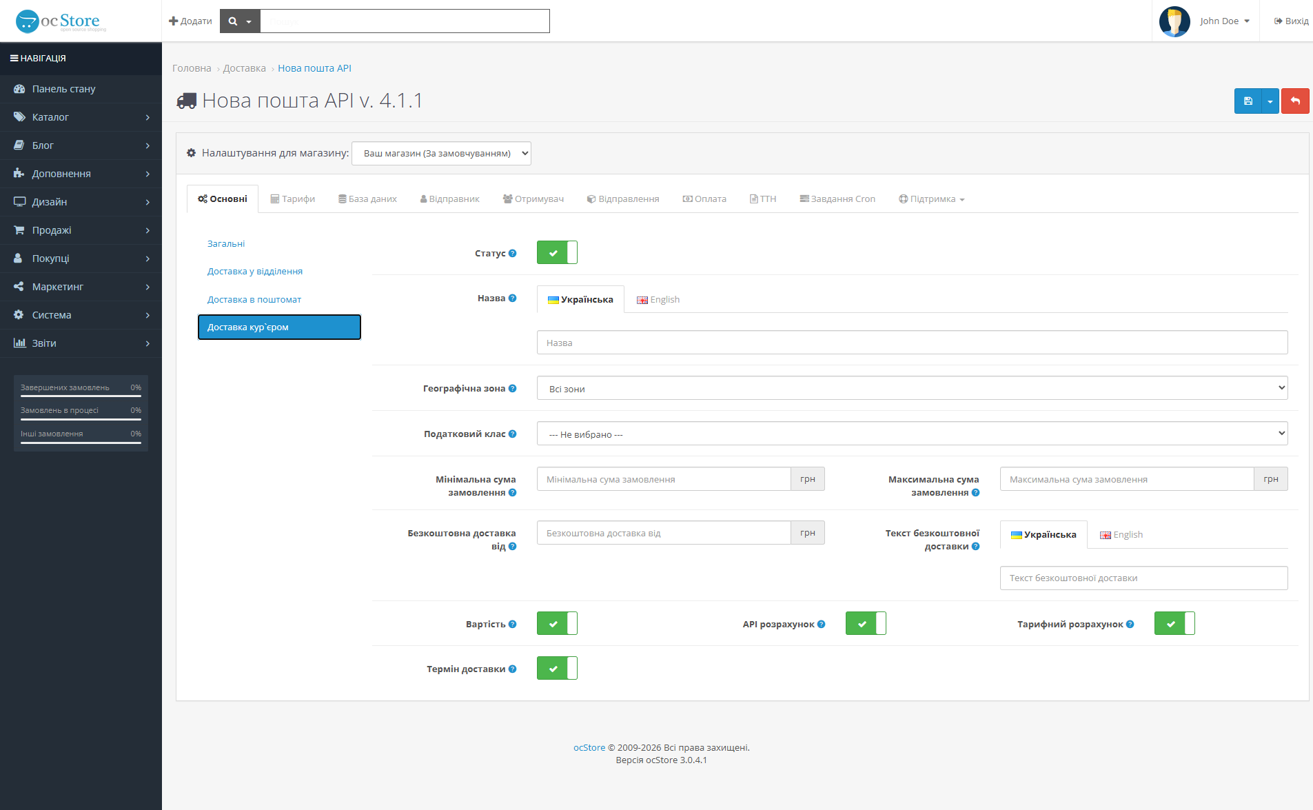 «Нова пошта API» - модуль доставки для OpenCart - 5