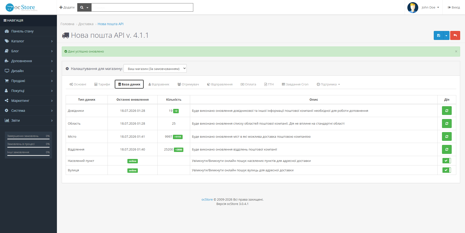 «Нова пошта API» - модуль доставки для OpenCart - 7