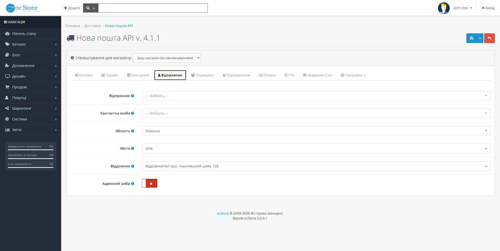 «Нова пошта API» - модуль доставки для OpenCart - 8