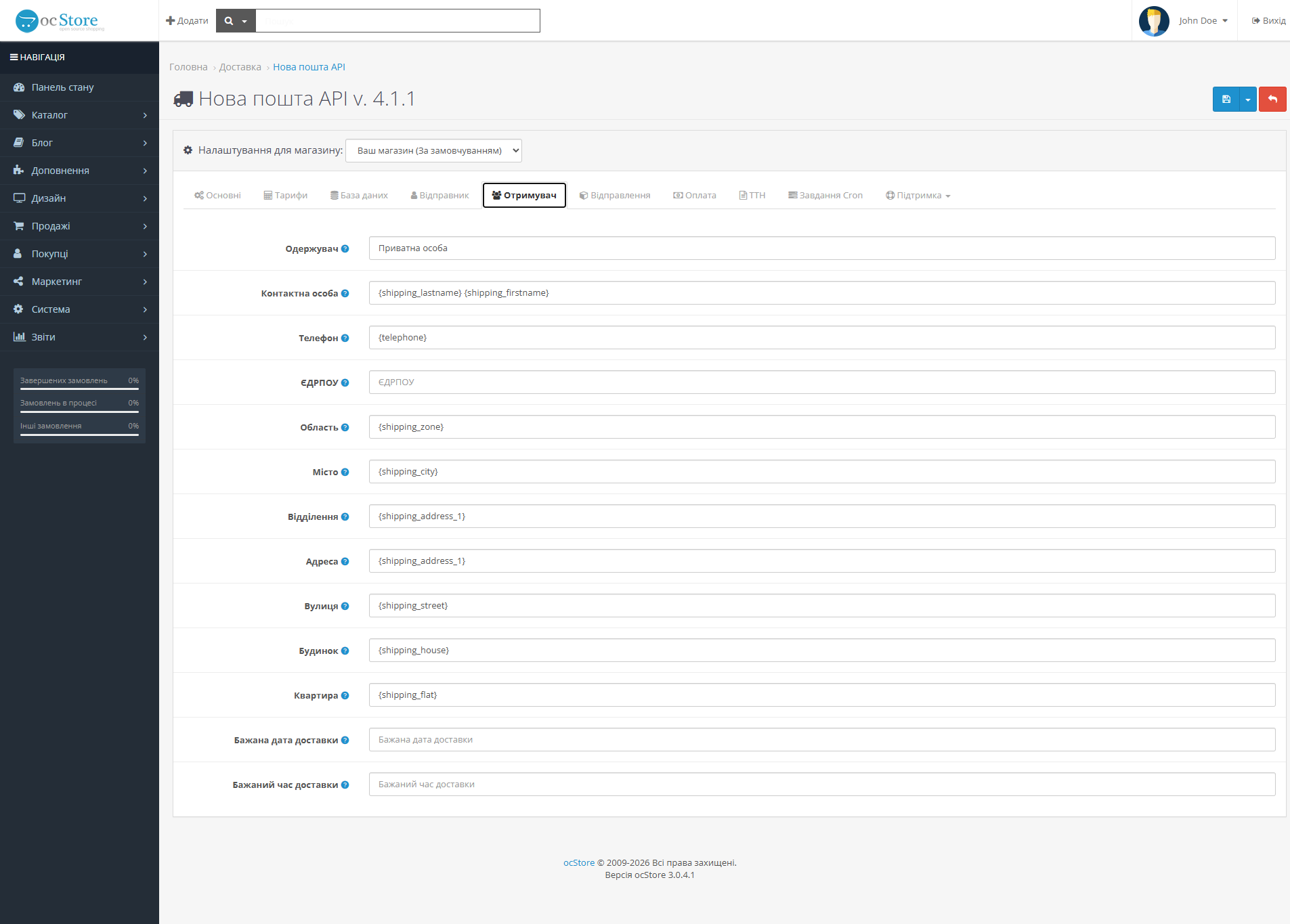 «Нова пошта API» - модуль доставки для OpenCart - 9
