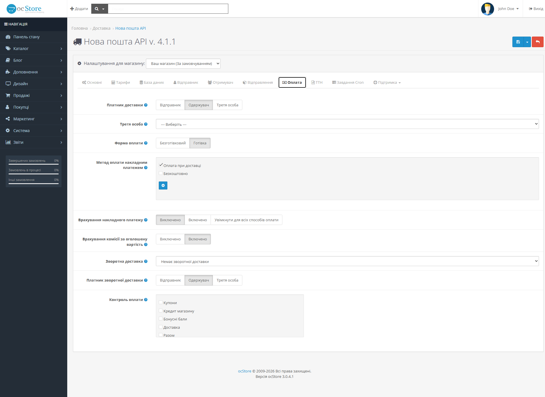 «Нова пошта API» - модуль доставки для OpenCart - 11