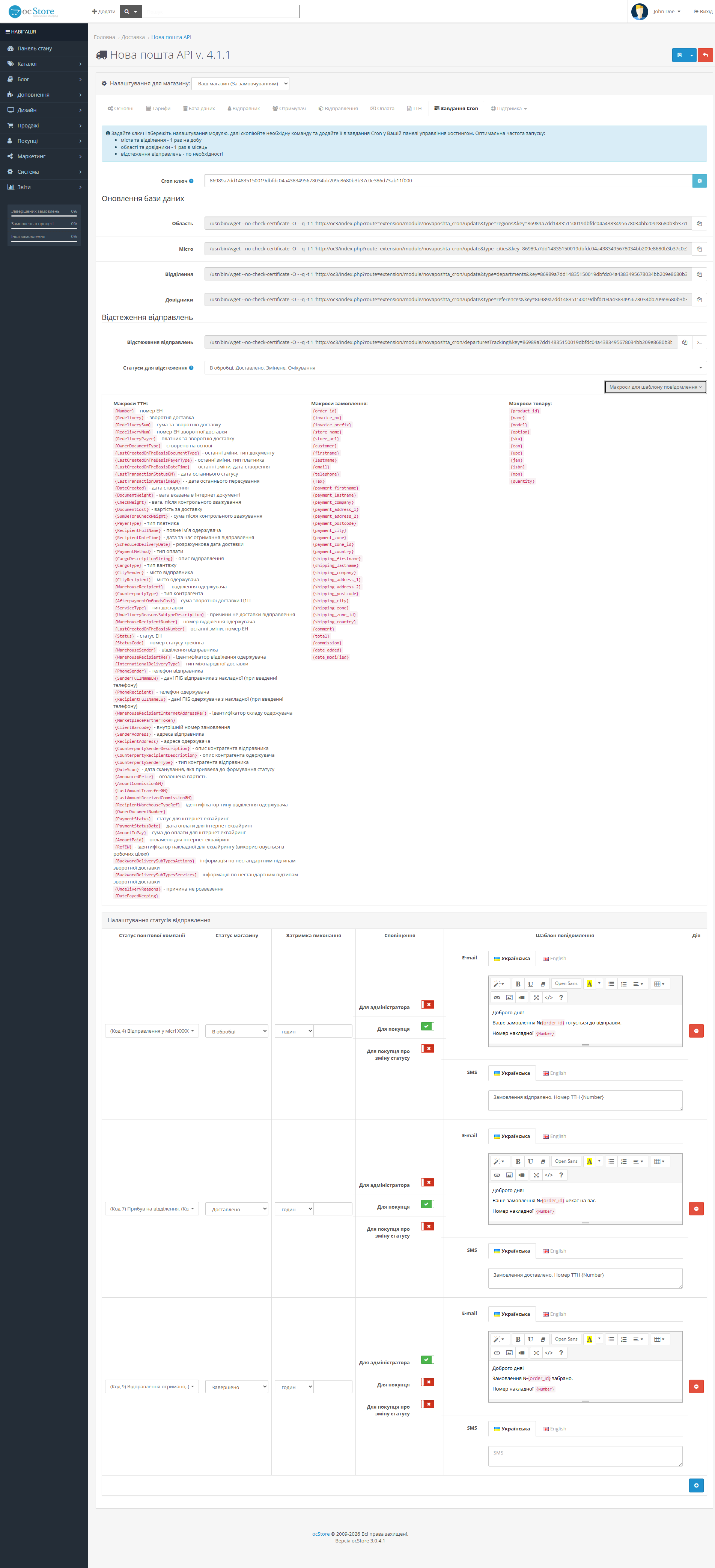 «Нова пошта API» - модуль доставки для OpenCart - 13