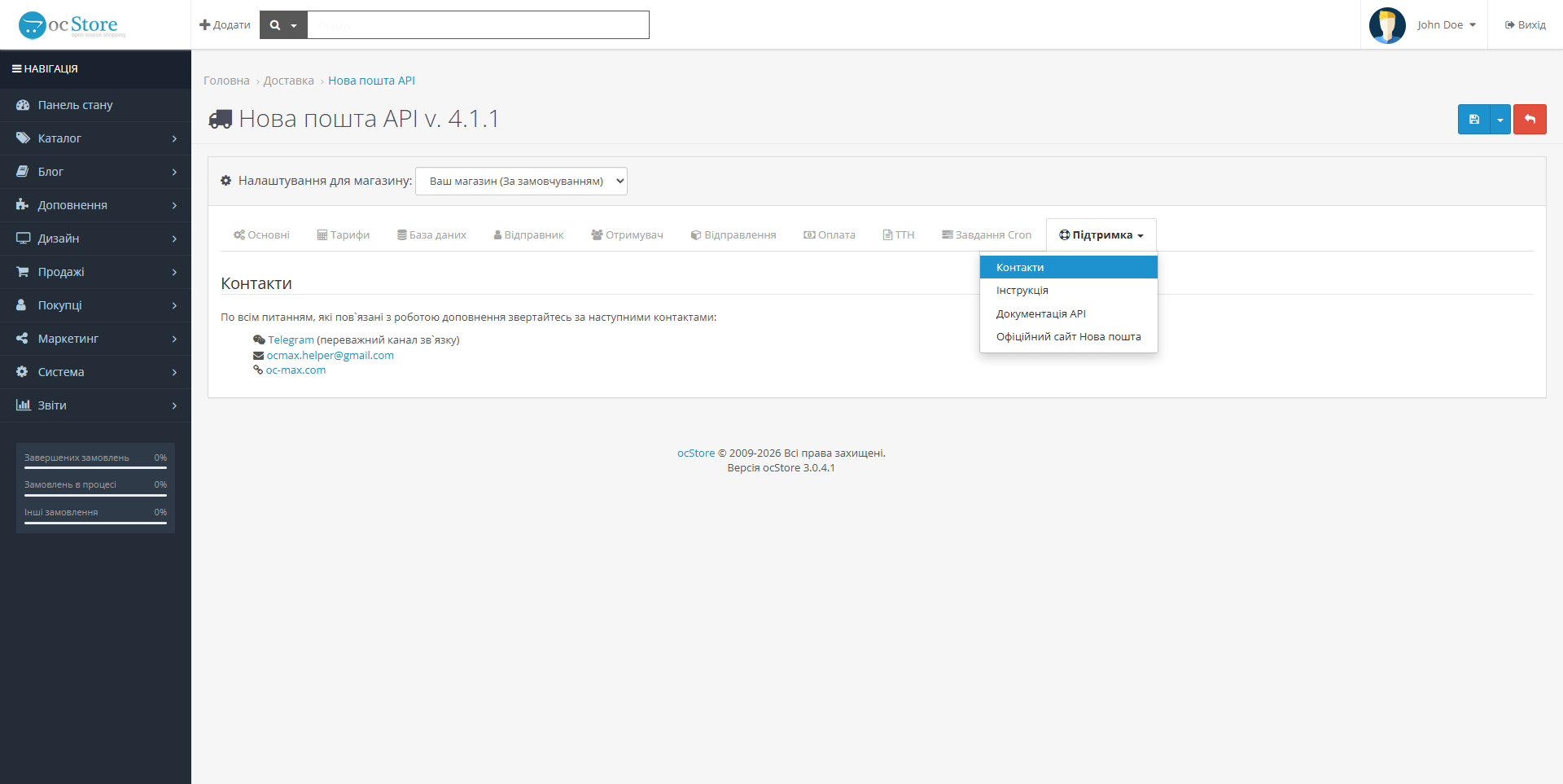 «Нова пошта API» - модуль доставки для OpenCart - 14