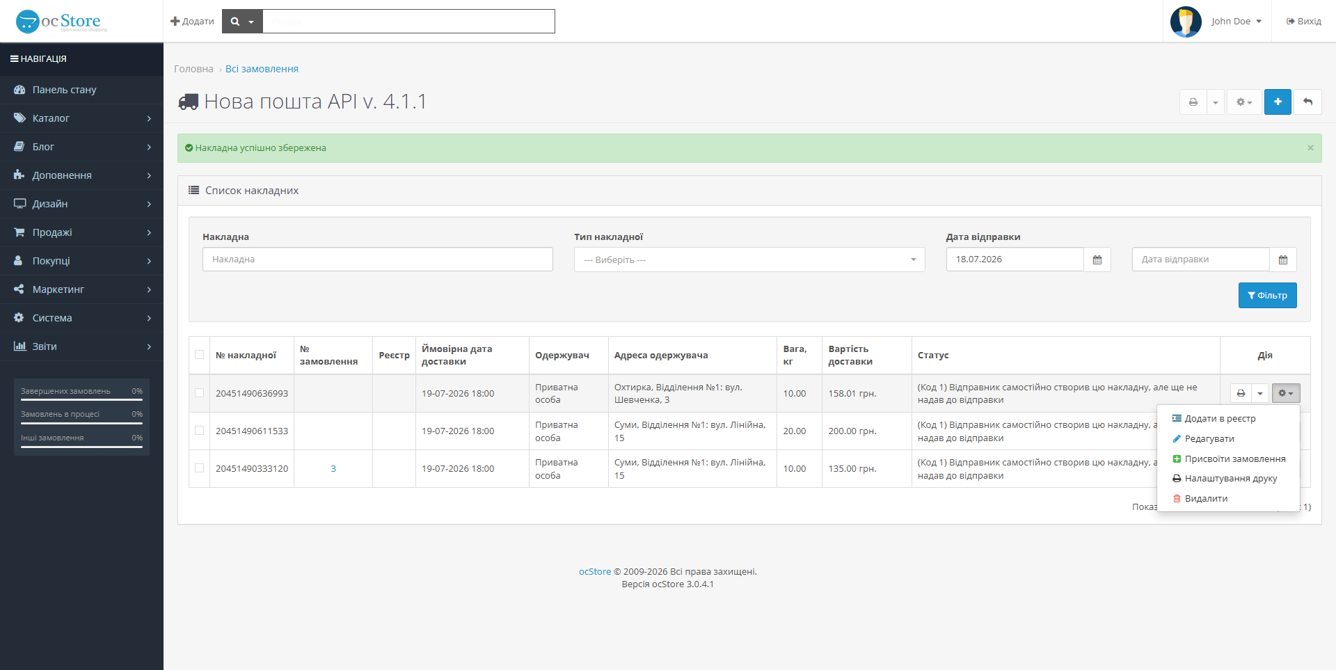 «Нова пошта API» - модуль доставки для OpenCart - 18